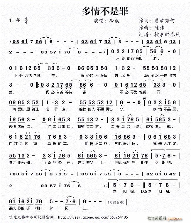 多情不是罪(五字歌谱)1