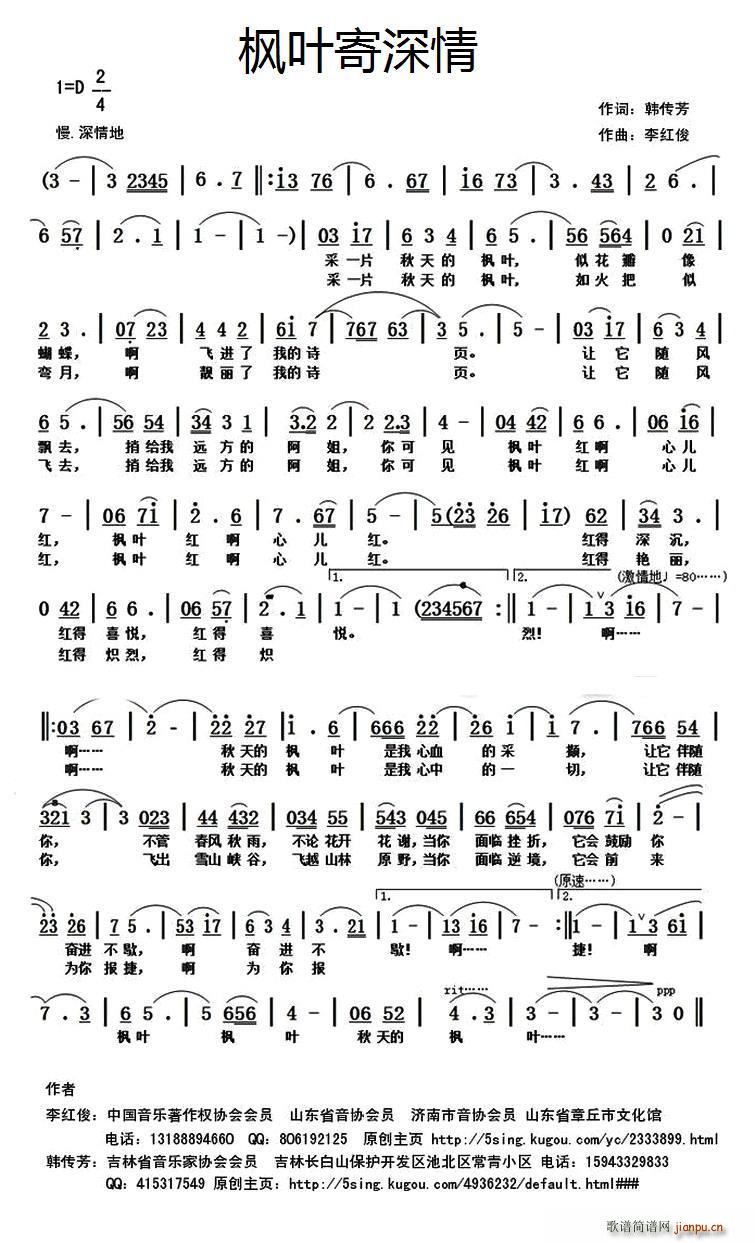 枫叶寄深情(五字歌谱)1