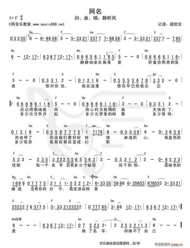网名 和弦(五字歌谱)1