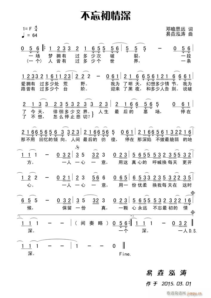 不忘初情深(五字歌谱)1