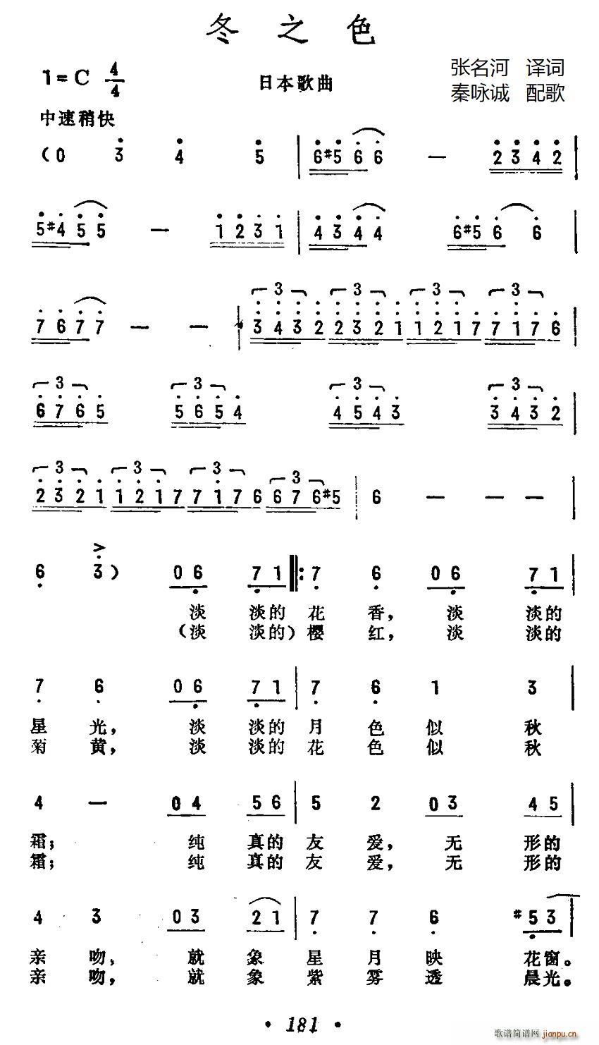 日 冬之色(五字歌谱)1