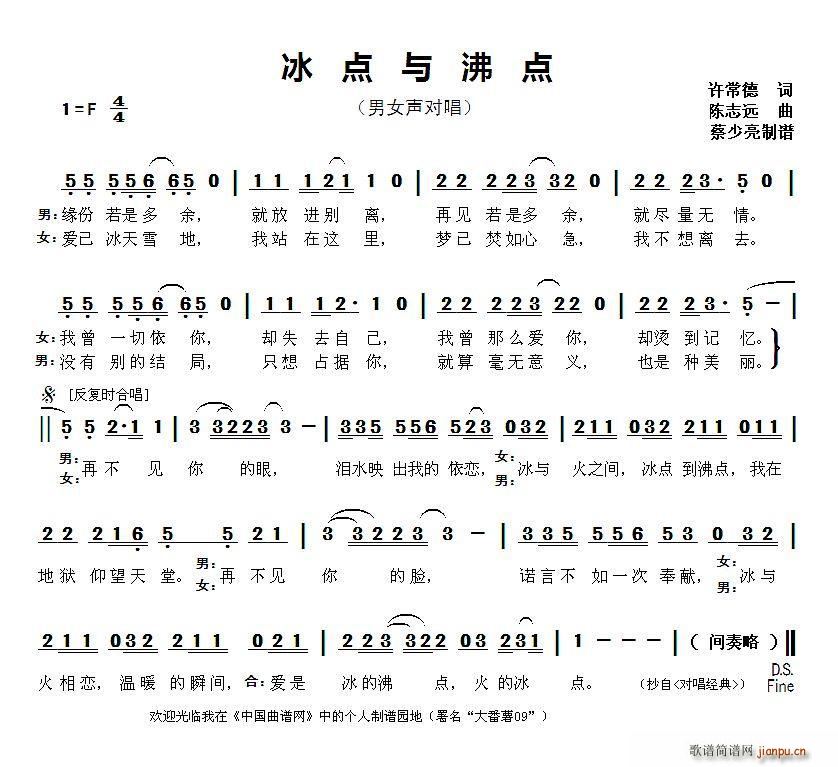 冰点与沸点(五字歌谱)1