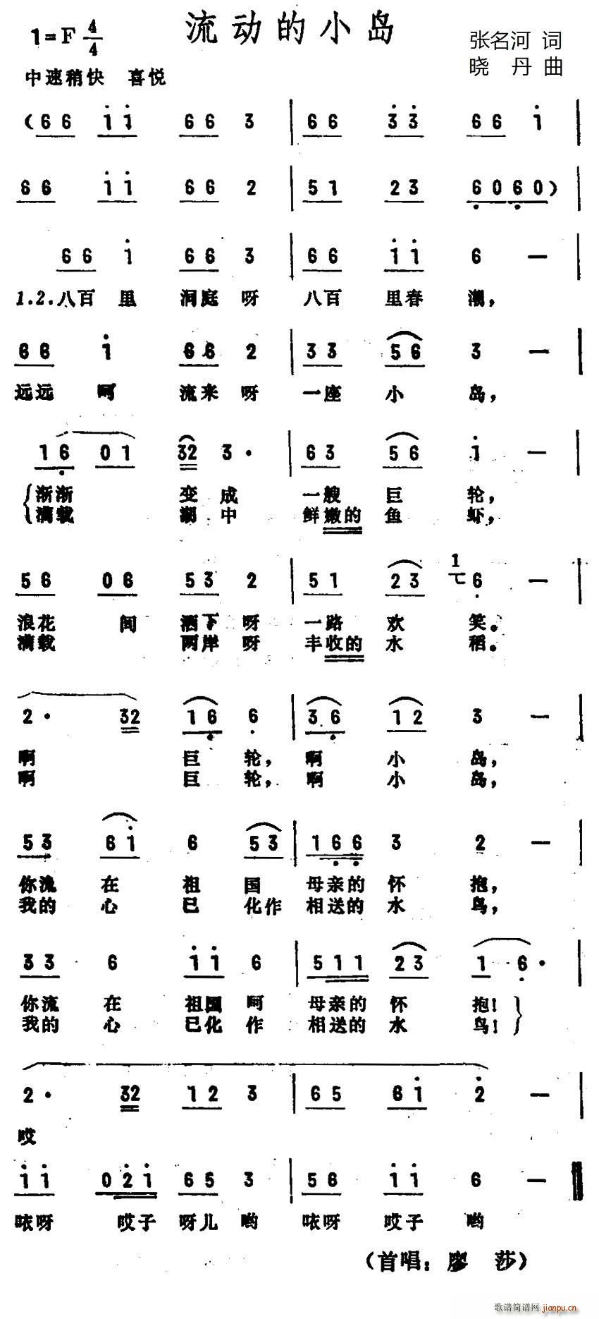 流动的小岛(五字歌谱)1