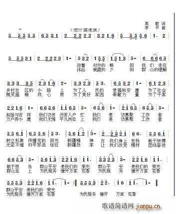 访惠聚之歌(五字歌谱)1