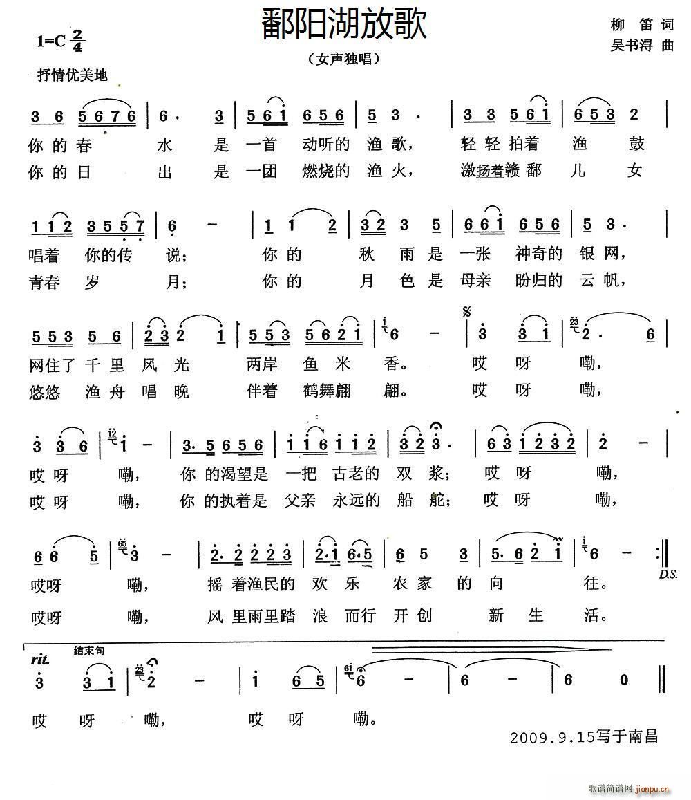 鄱阳湖放歌(五字歌谱)1