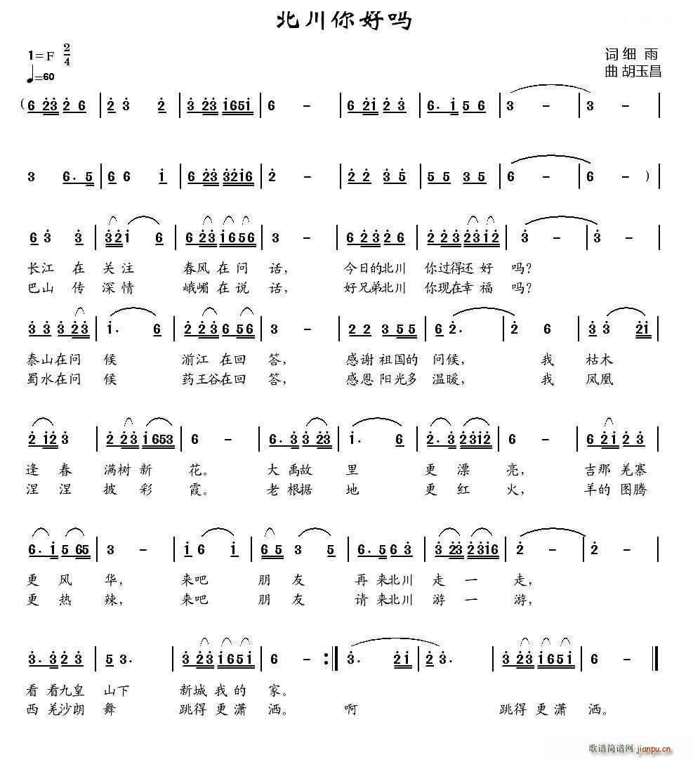 北川你好吗(五字歌谱)1