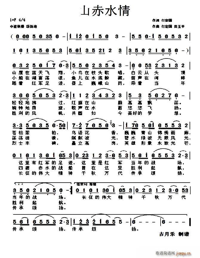 娄山赤水情(五字歌谱)1