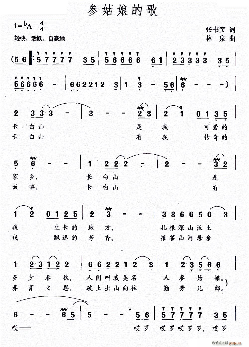 参姑娘的歌(五字歌谱)1