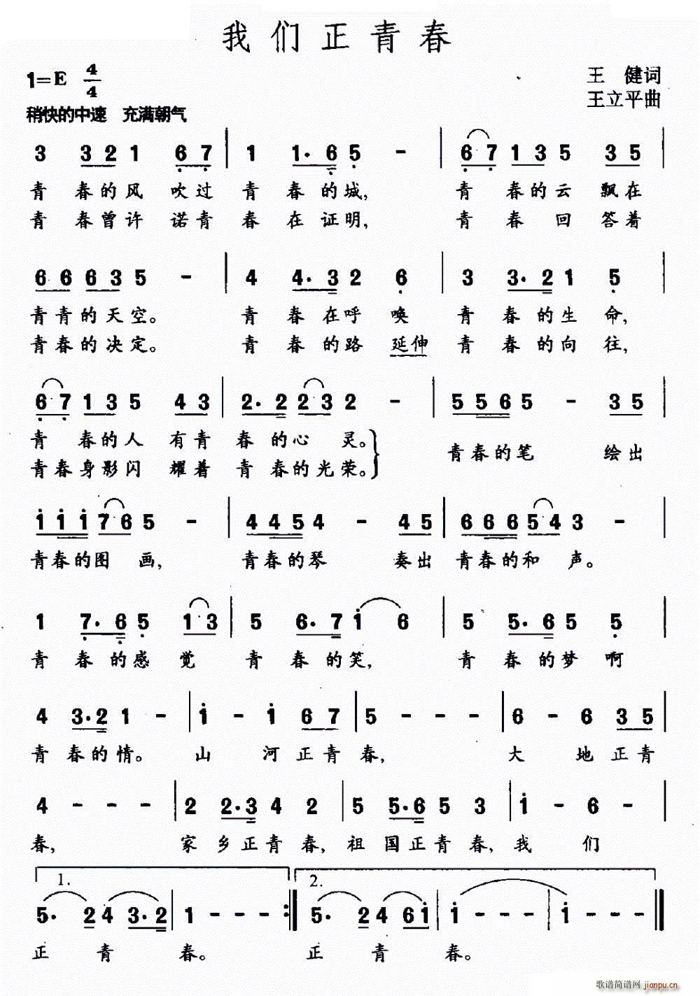 我们正青春(五字歌谱)1