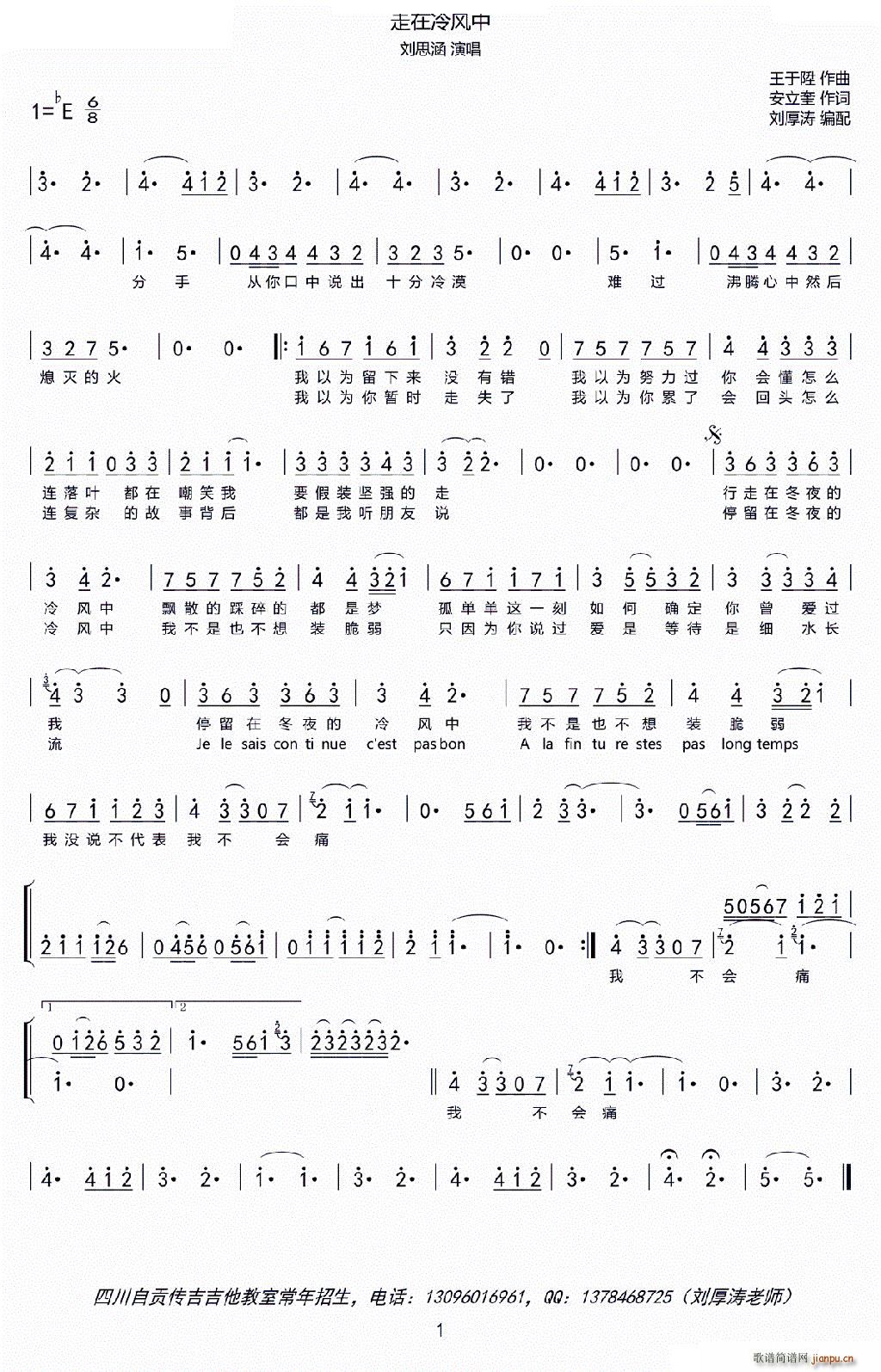 走在冷风中(五字歌谱)1