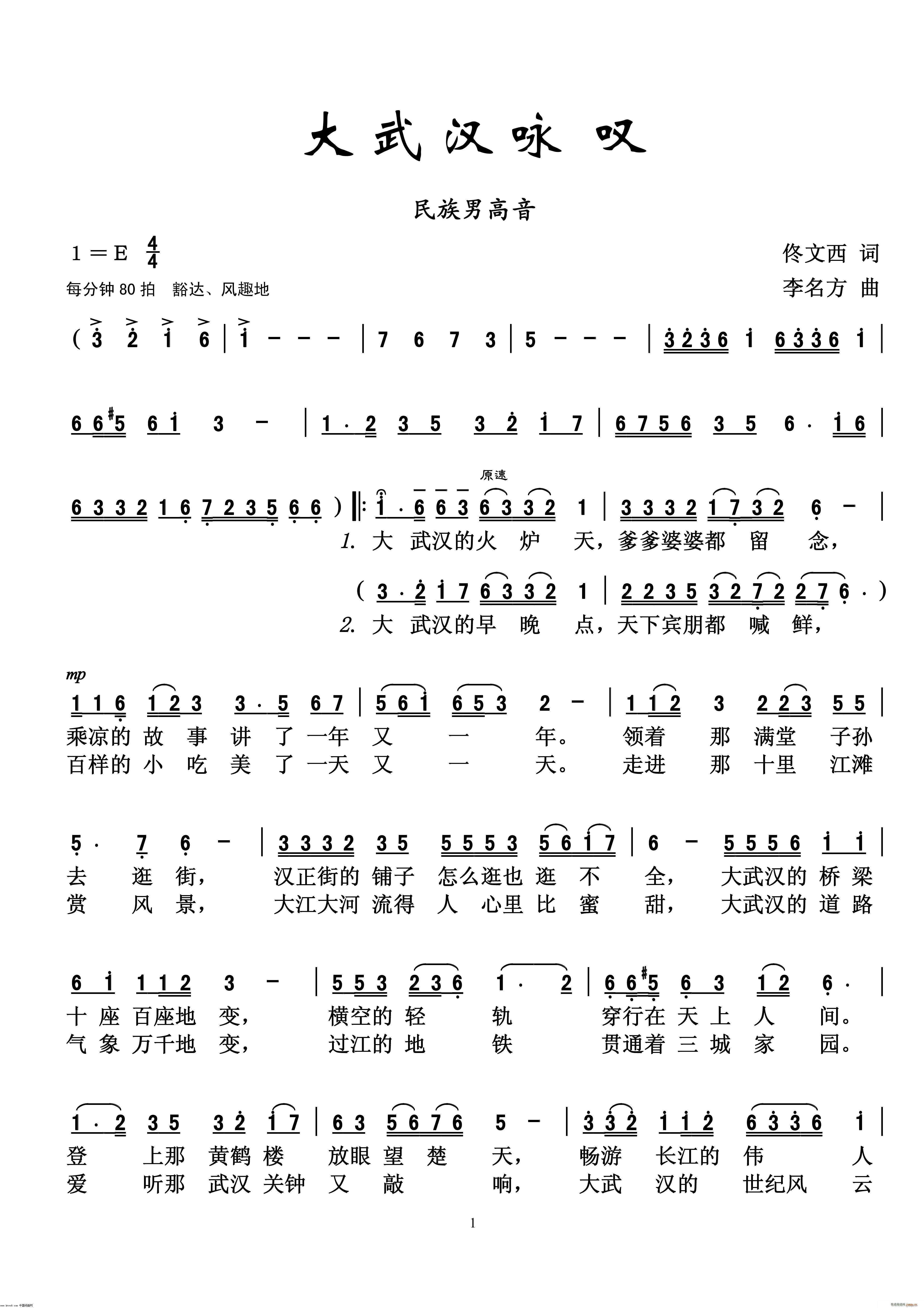 大武汉咏叹(五字歌谱)1