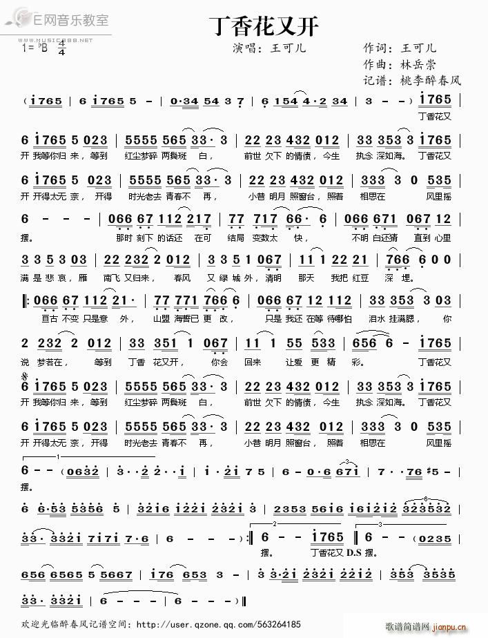 丁香花又开(五字歌谱)1