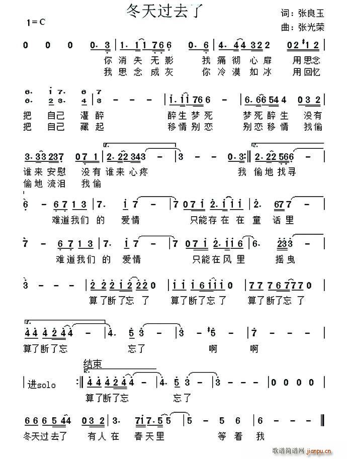 冬天过去了(五字歌谱)1