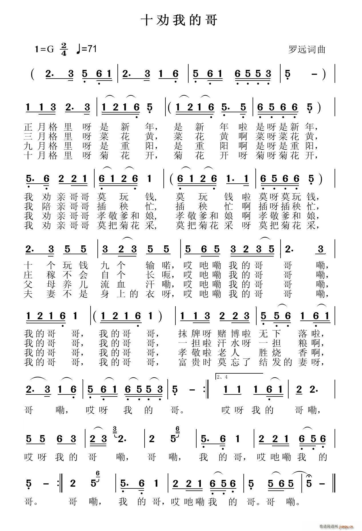 十劝我的哥(五字歌谱)1