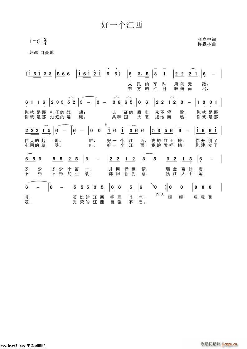 好一个江西(五字歌谱)1