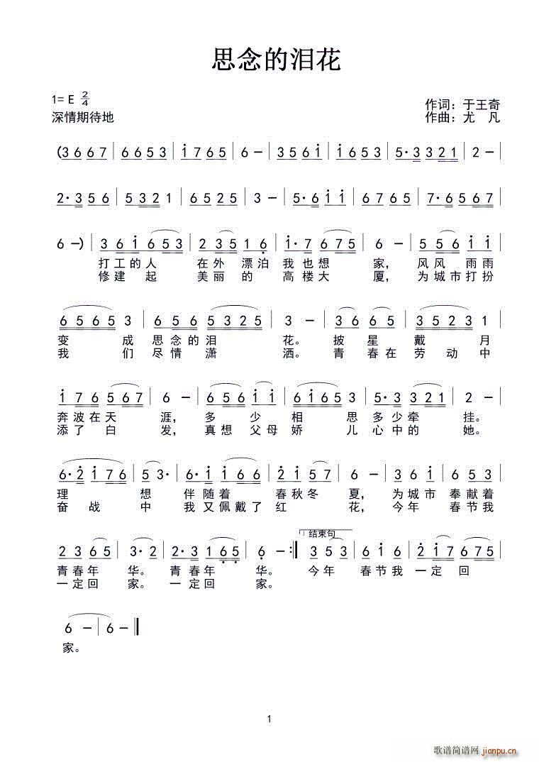 思念的泪花(五字歌谱)1