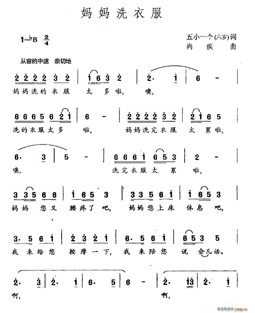 妈妈洗衣服(五字歌谱)1
