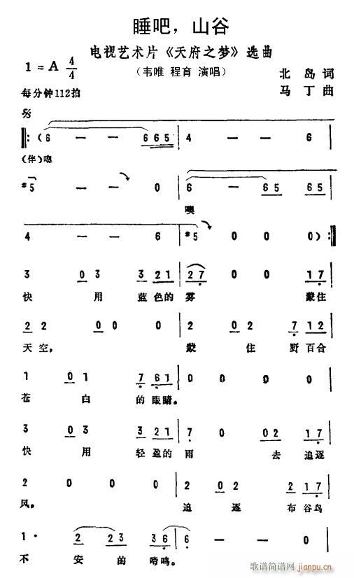 睡吧 山谷(五字歌谱)1