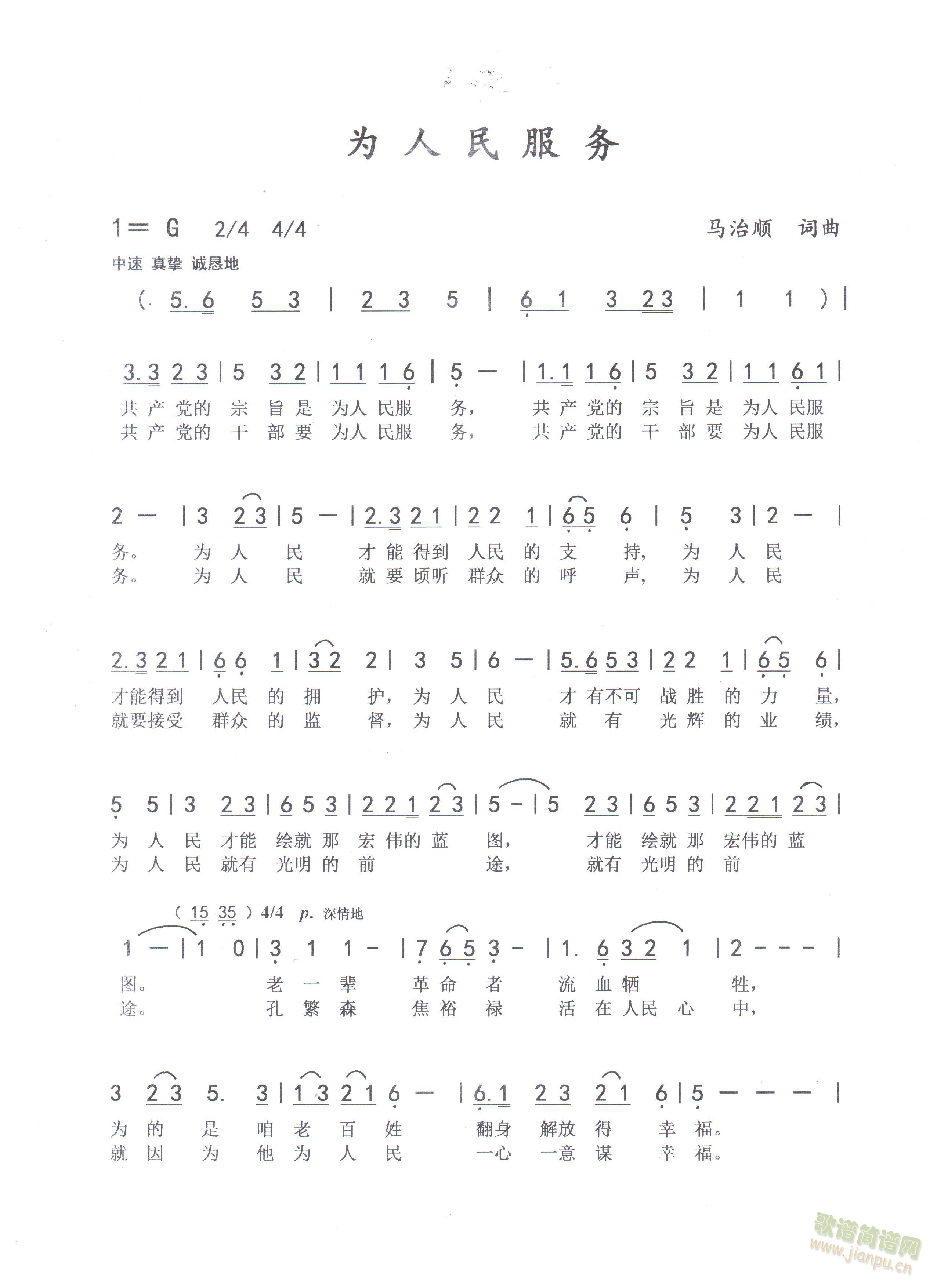 为人民服务(五字歌谱)1