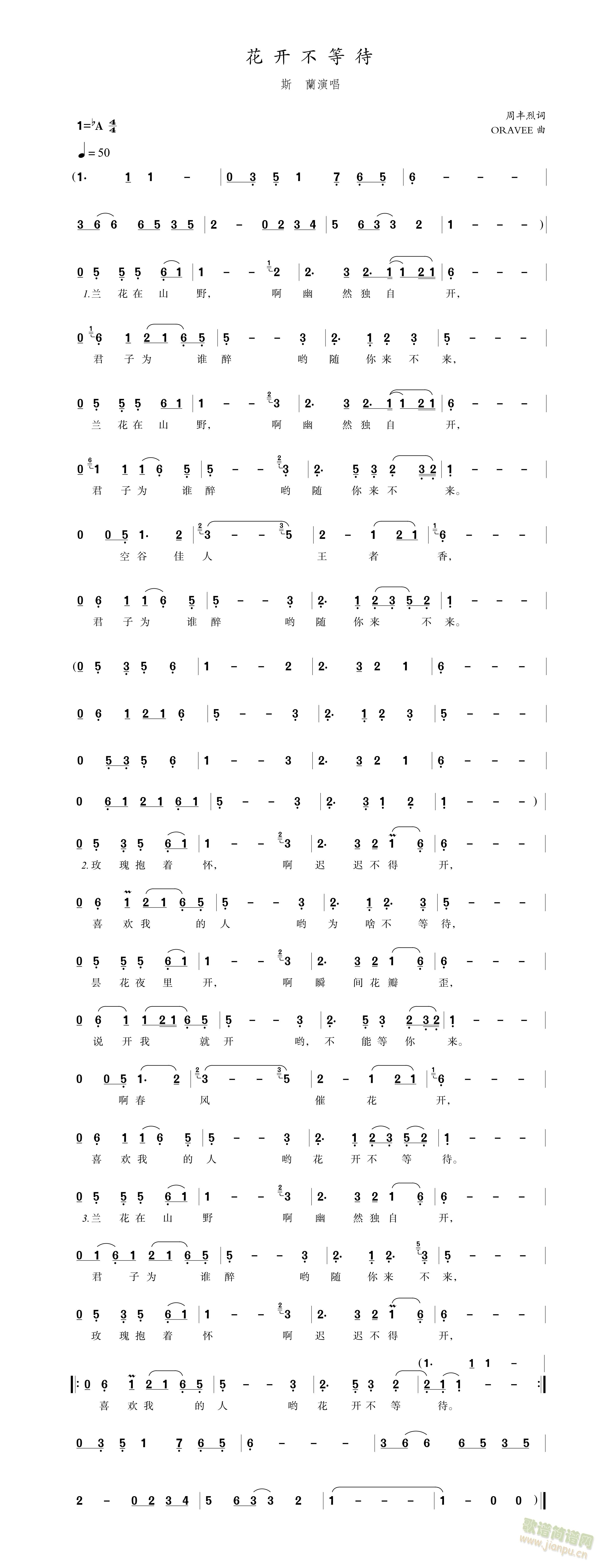花开不等待(五字歌谱)1