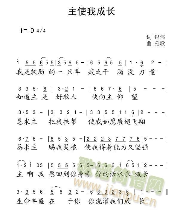 主使我成长(五字歌谱)1