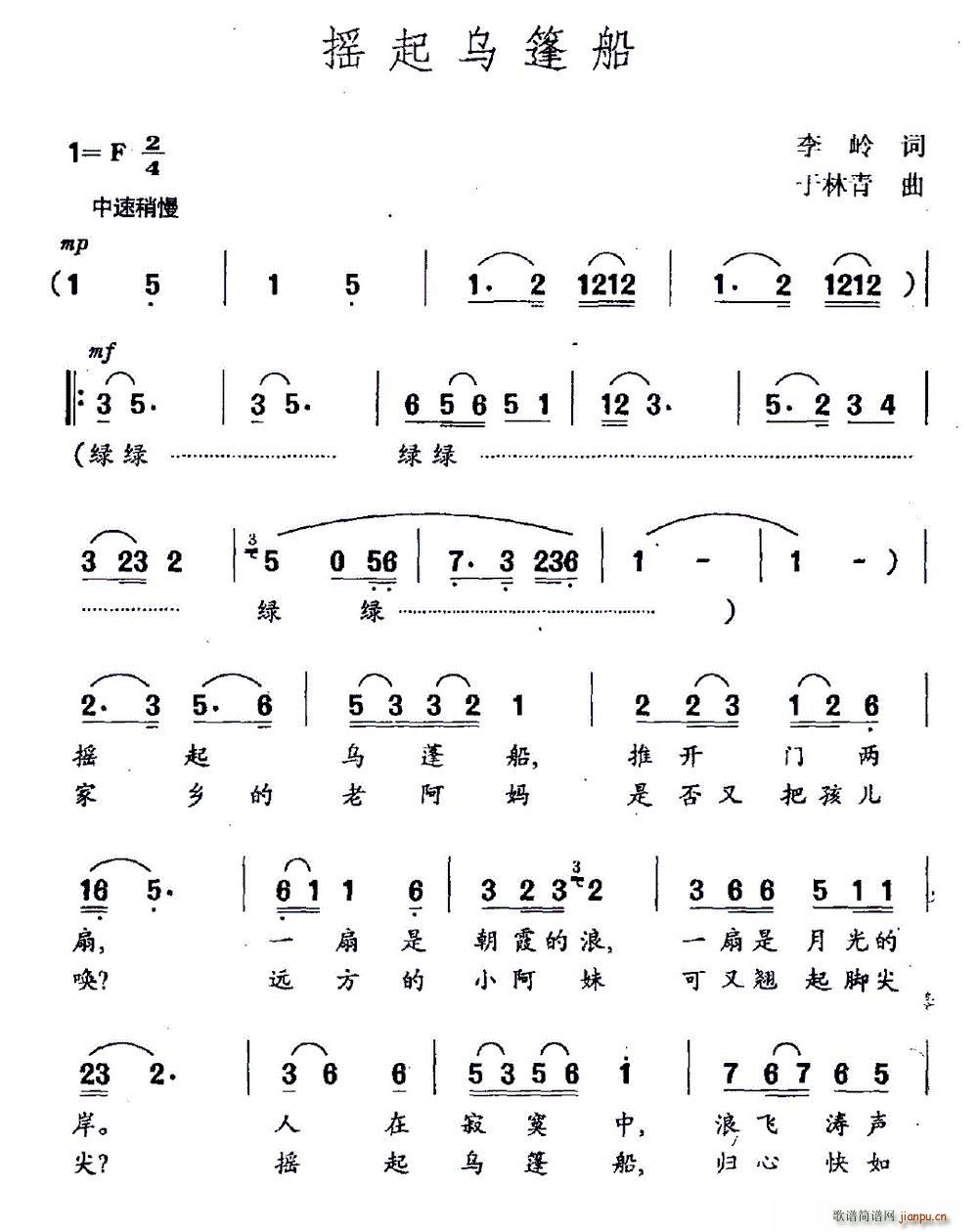 摇起乌篷船(五字歌谱)1