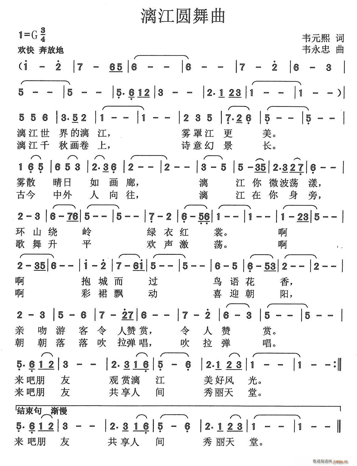 漓江圆舞曲(五字歌谱)1