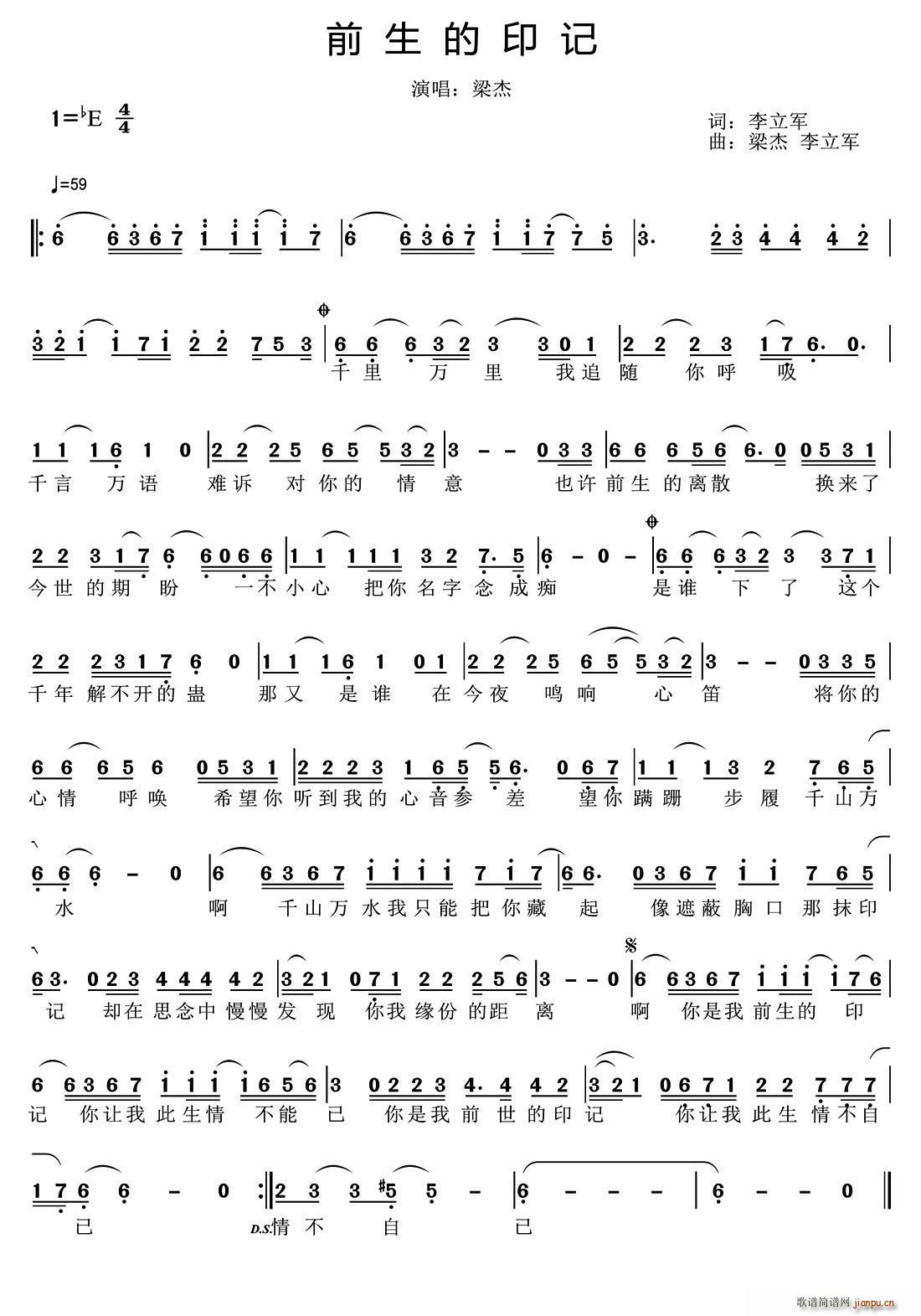 前生的印记(五字歌谱)1