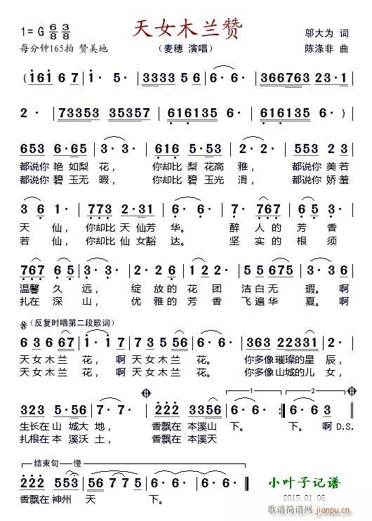 天女木兰赞(五字歌谱)1