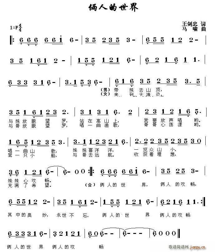 两人的世界(五字歌谱)1