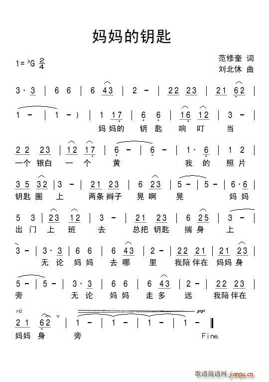 妈妈的锁匙(五字歌谱)1