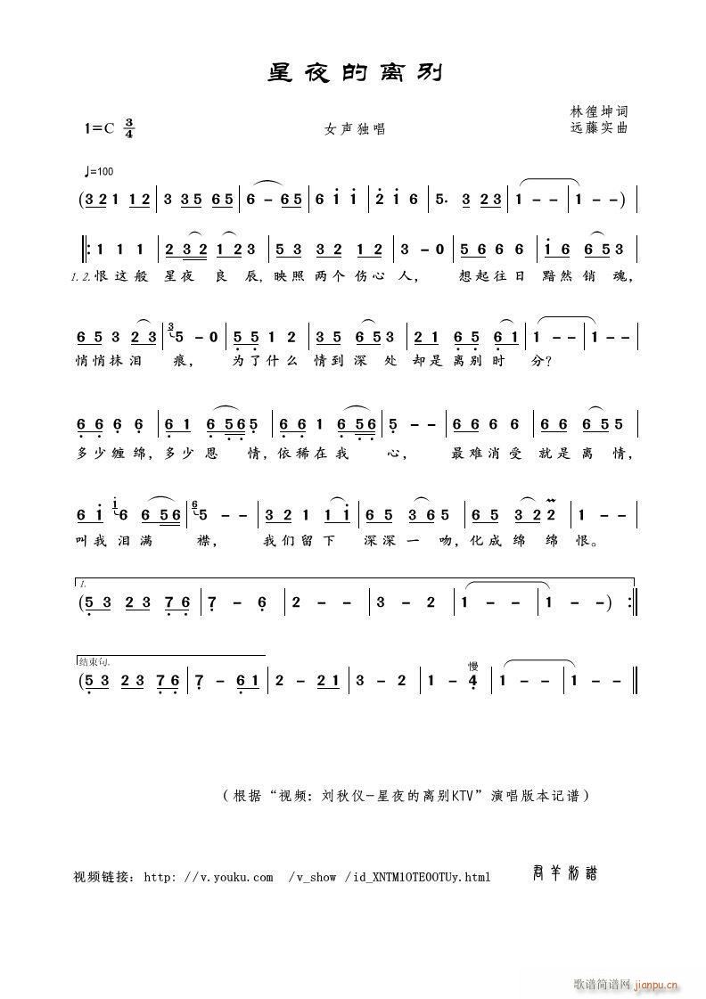 星夜的离别(五字歌谱)1