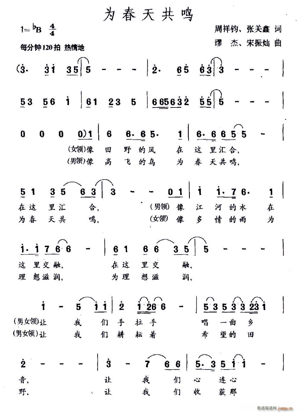 为春天共鸣(五字歌谱)1