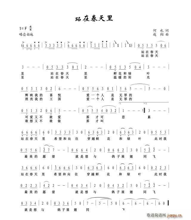 站在春天里(五字歌谱)1