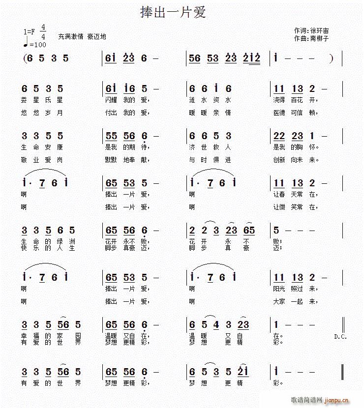 捧出一片爱(五字歌谱)1