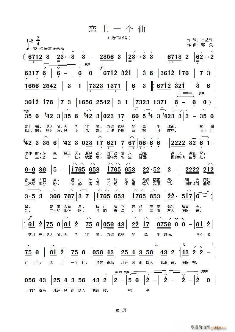 恋上一个仙(五字歌谱)1