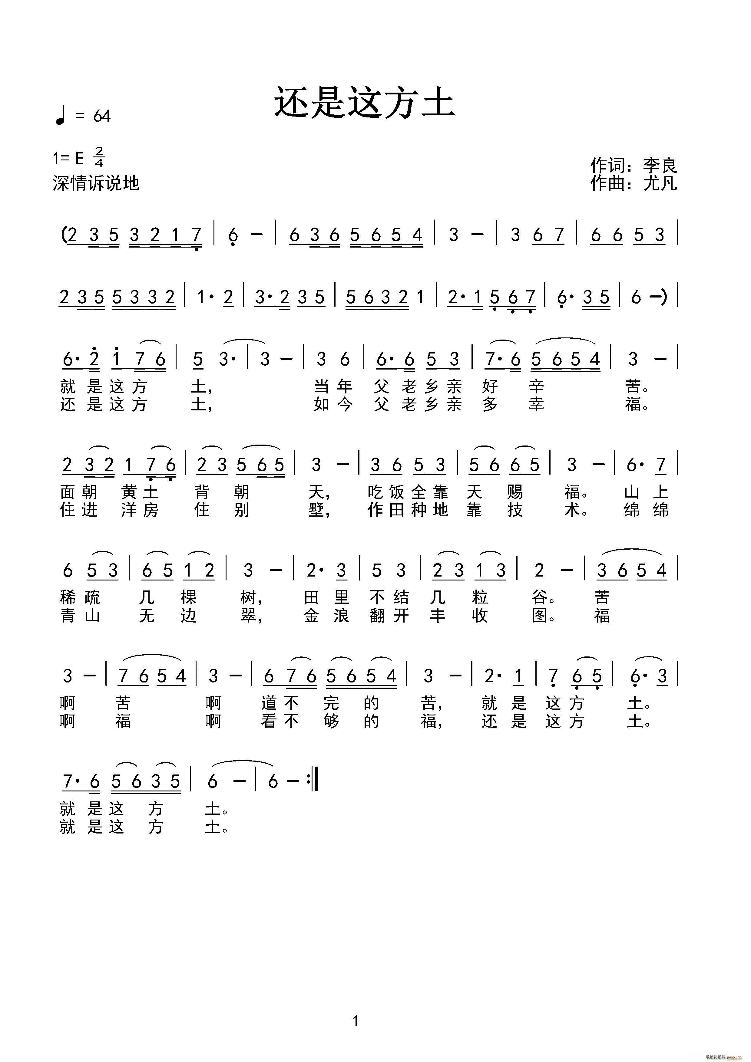 还是这方土(五字歌谱)1