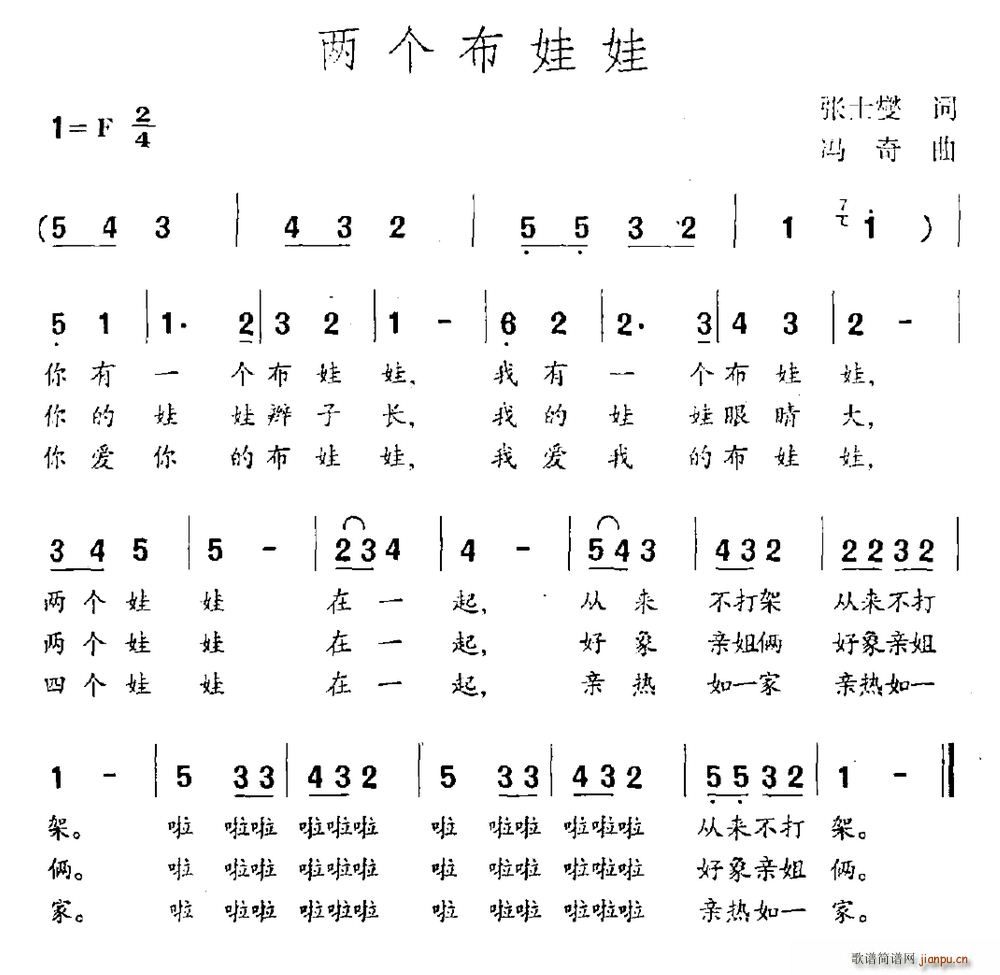 两个布娃娃(五字歌谱)1