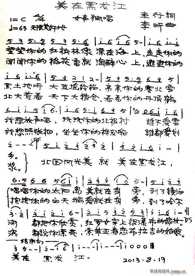 美在黑龙江(五字歌谱)1