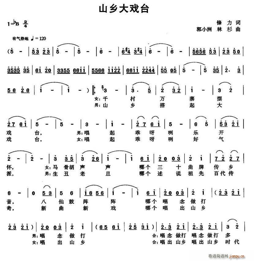 山乡大戏台(五字歌谱)1