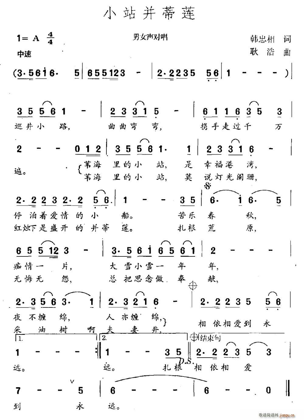 小站并蒂莲(五字歌谱)1