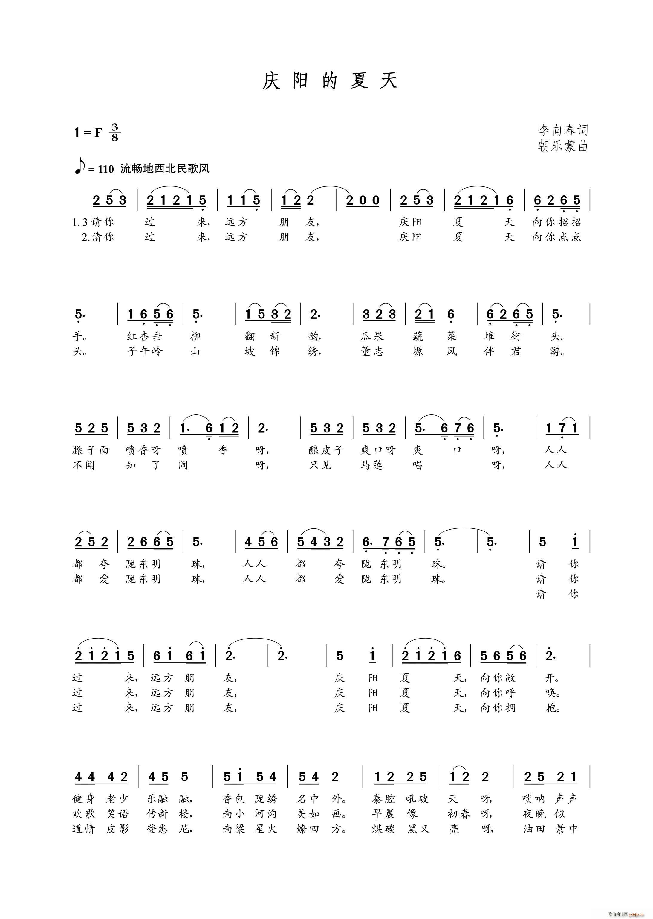 庆阳的夏天(五字歌谱)1