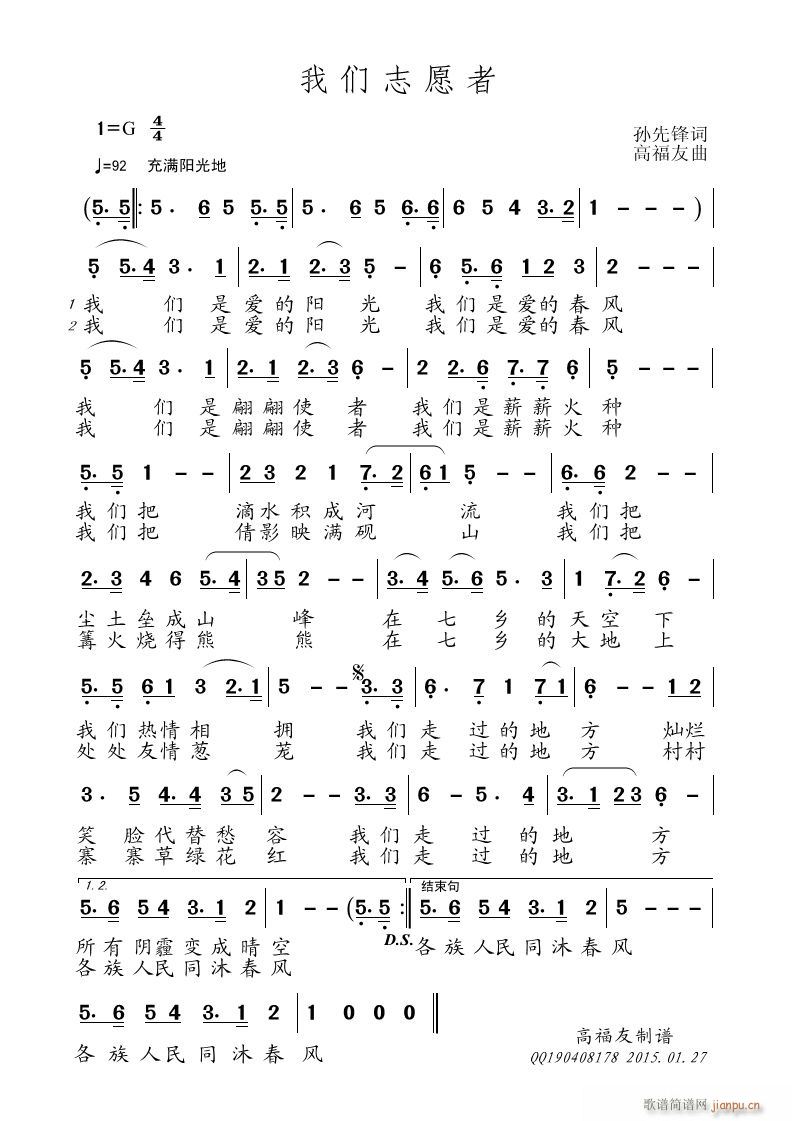 我们志愿者(五字歌谱)1