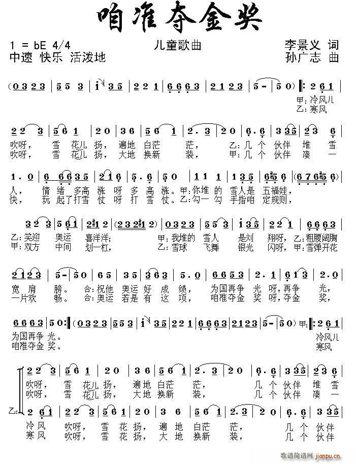 咱准夺金奖(五字歌谱)1