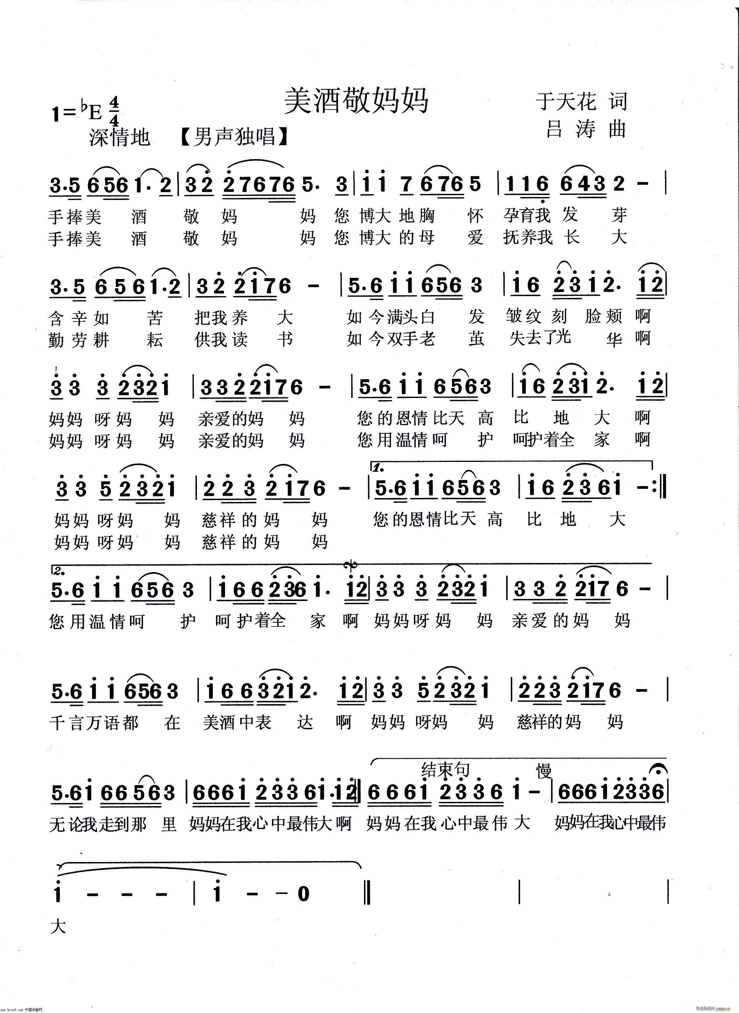 美酒敬妈妈(五字歌谱)1