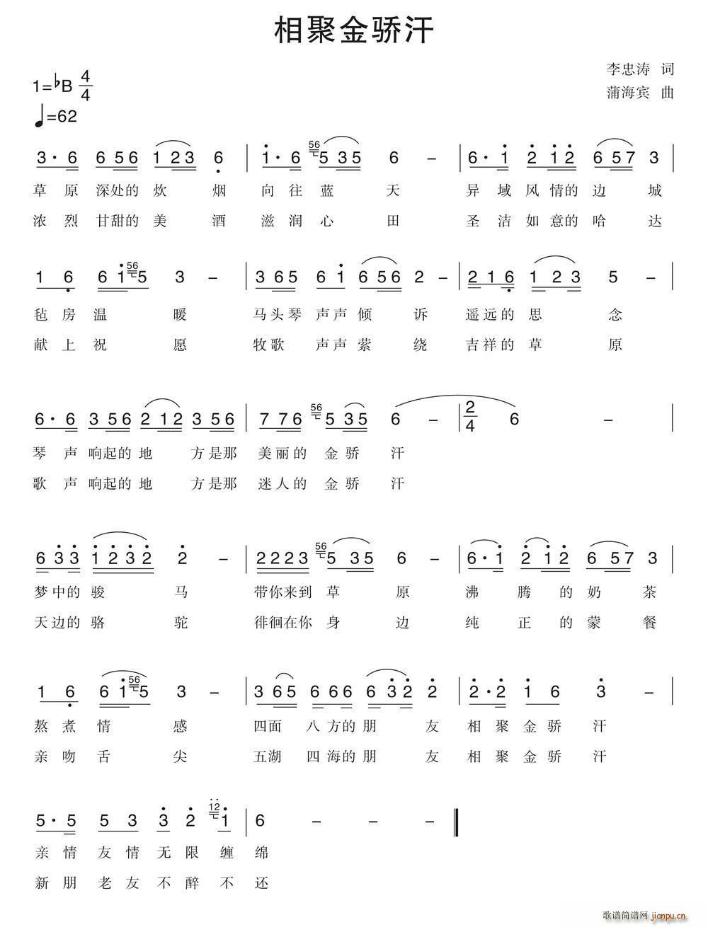 相聚金骄汗(五字歌谱)1