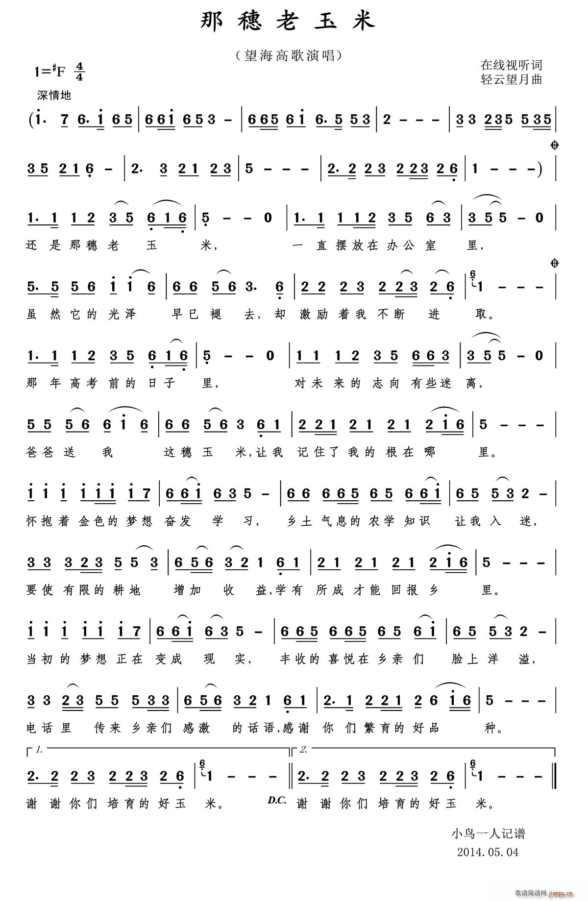 那穗老玉米(五字歌谱)1