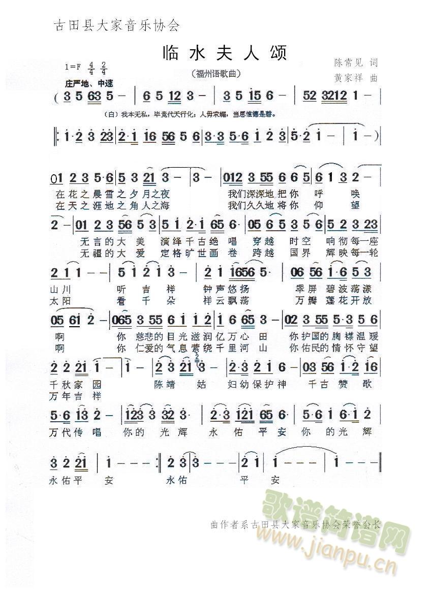 临水夫人颂(五字歌谱)1