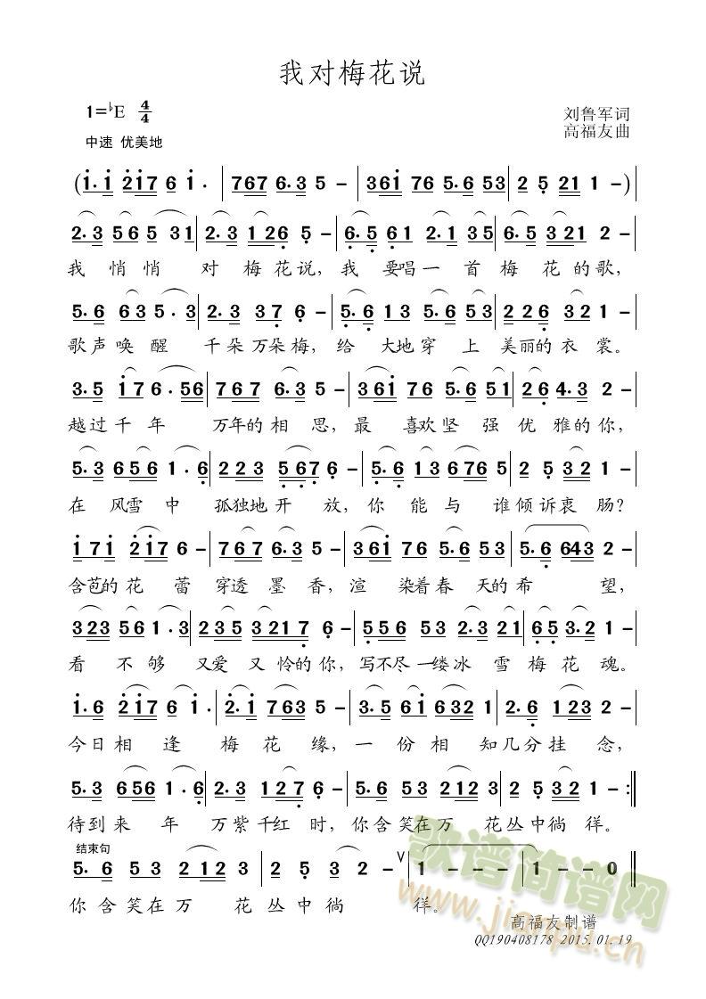 我对梅花说(五字歌谱)1