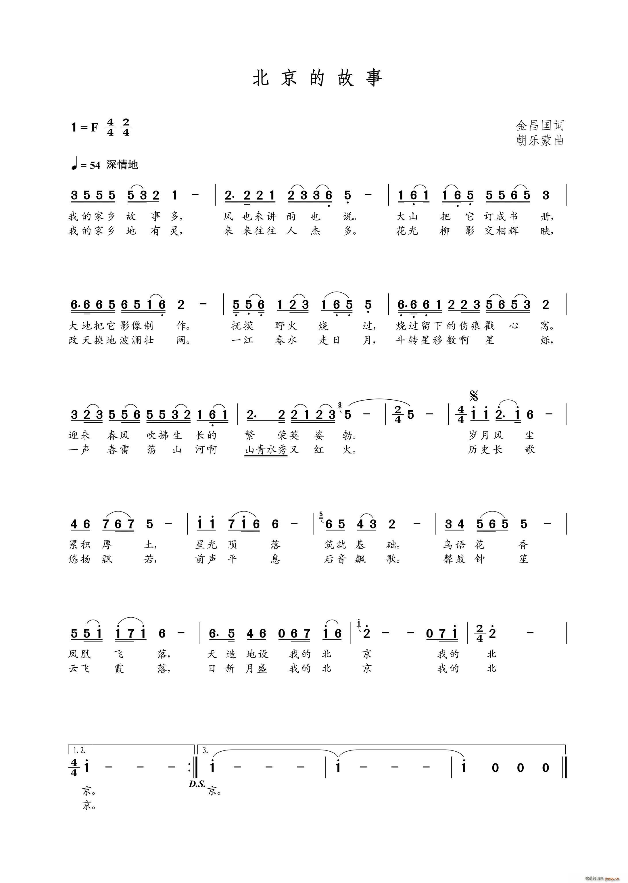 北京的故事(五字歌谱)1